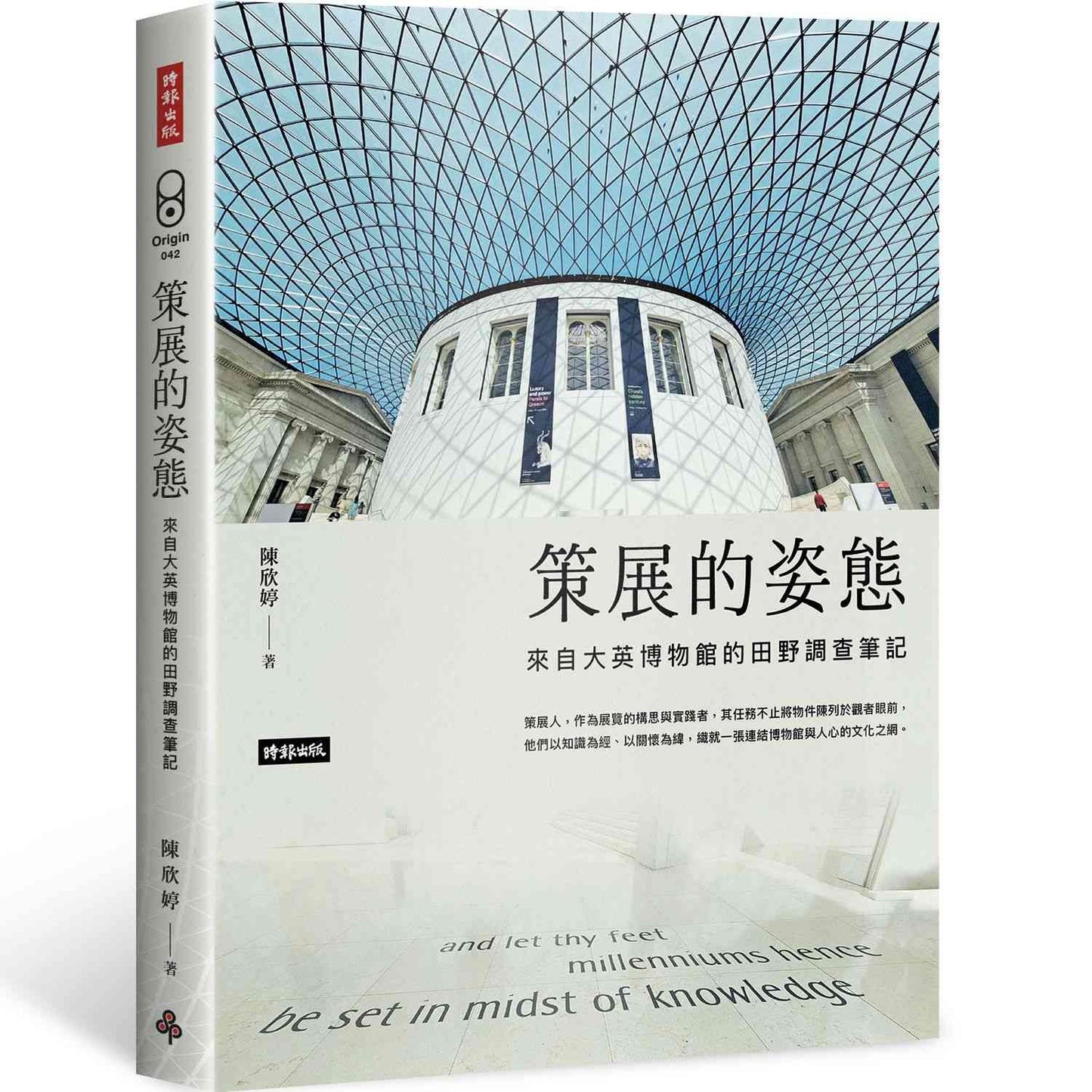 策展的姿態:來自大英博物館的田野調查筆記