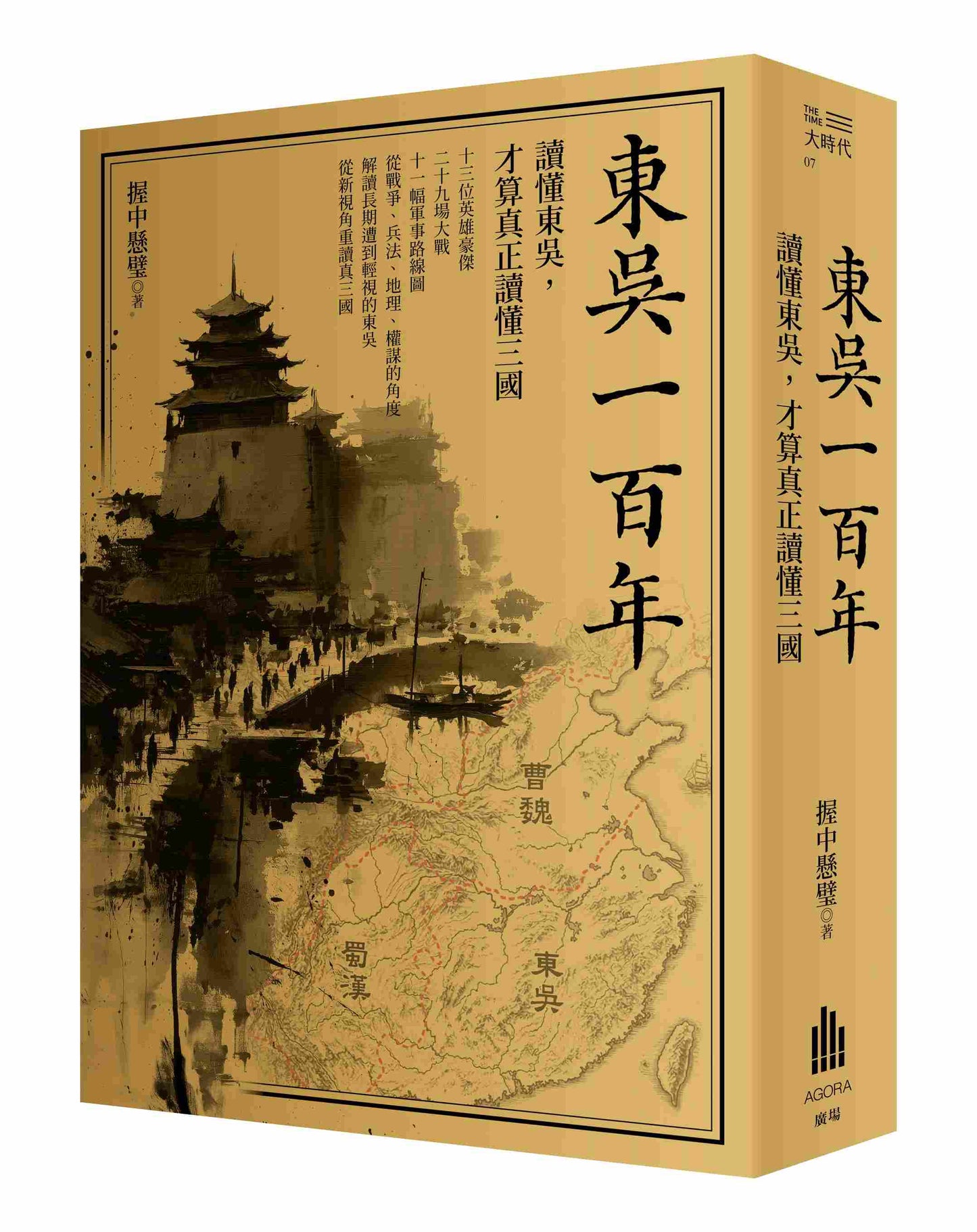 東吳一百年:讀懂東吳,才算真正讀懂三國