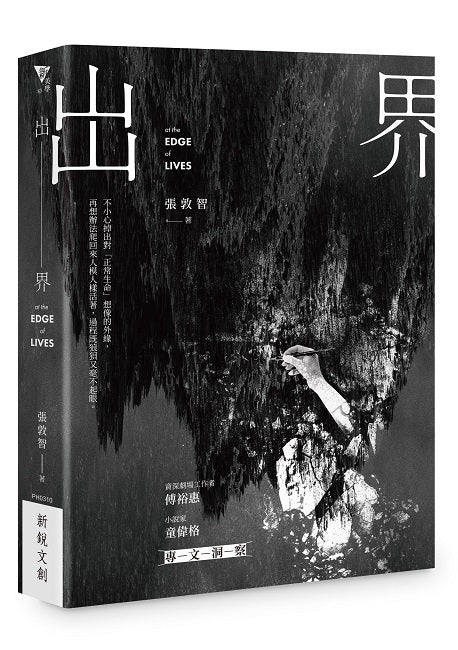 出界 - At the Edge of Lives