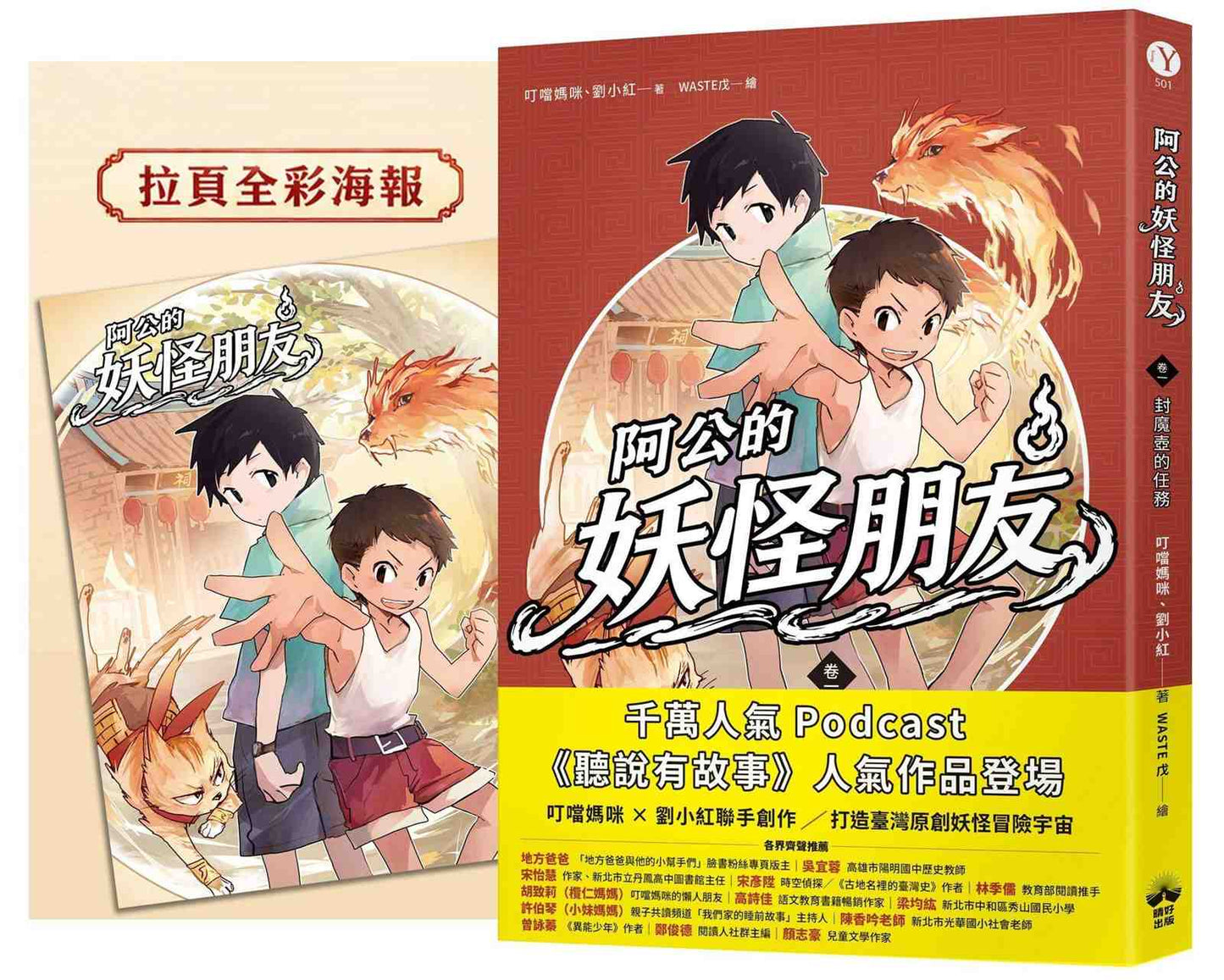 阿公的妖怪朋友(卷一):封魔壺的任務