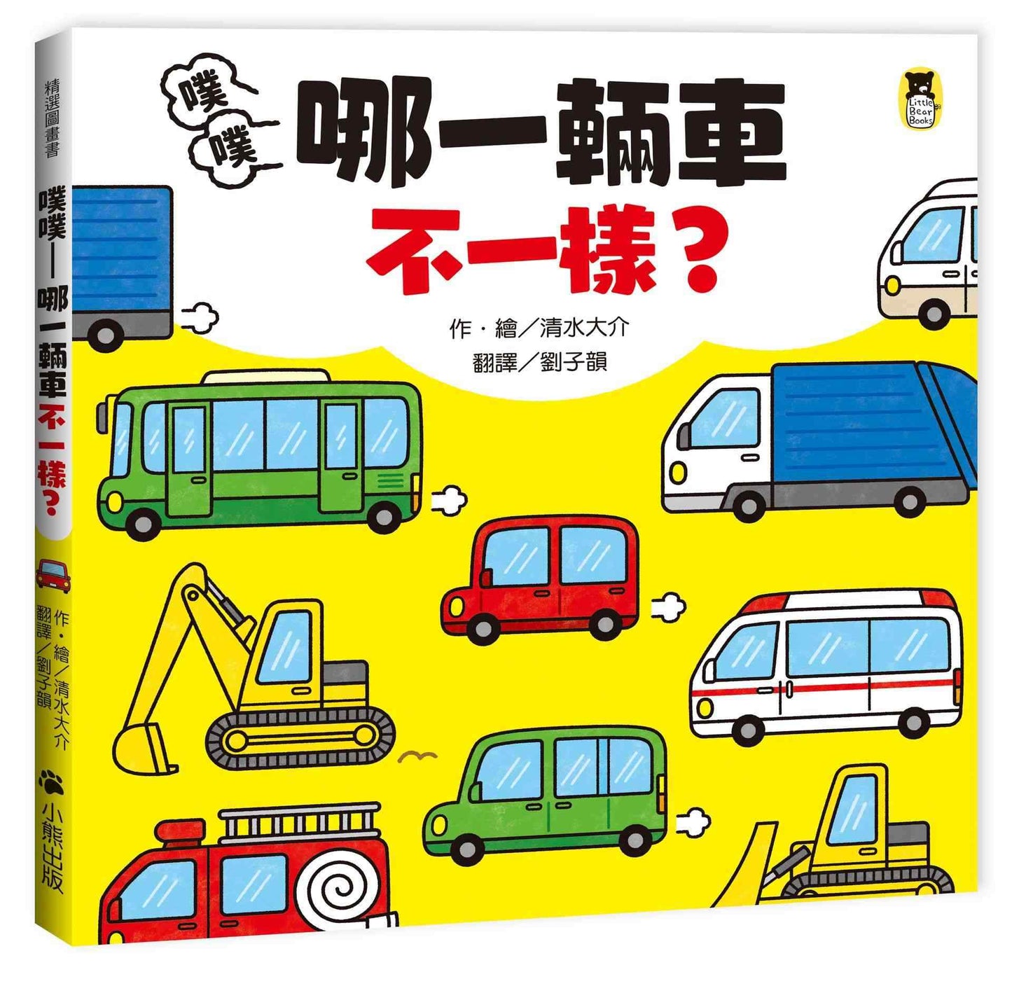 噗噗——哪一輛車不一樣?