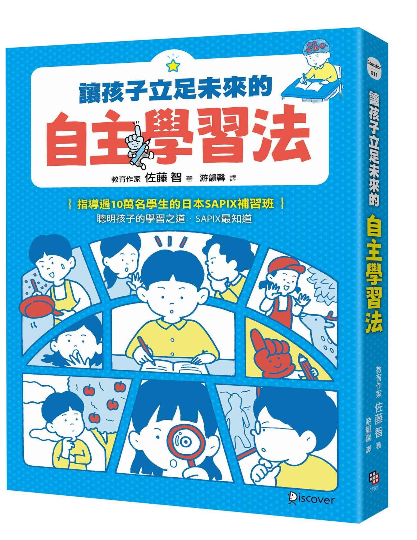 讓孩子立足未來的自主學習法【日本頂尖升學補習班的教育思維首度公開!從小學開始的家庭教育具體對策】