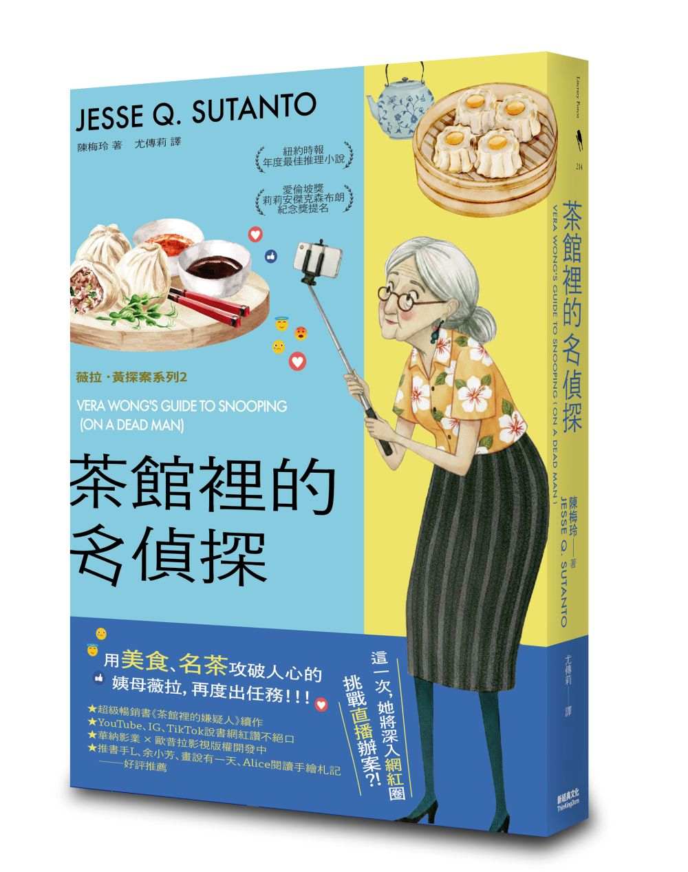 茶館裡的名偵探【歐普拉也愛!引爆國際說書網紅數十萬則好評《茶館裡的嫌疑人》續作】
