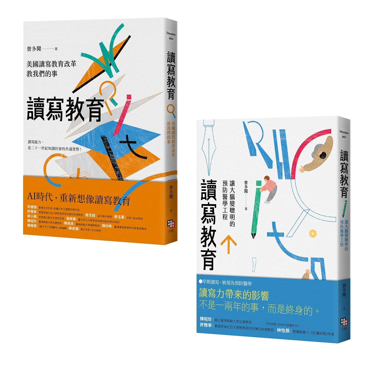 讀寫教育:美國讀寫教育改革教我們的事+讓大腦變聰明的預防醫學工程(套書共二冊)