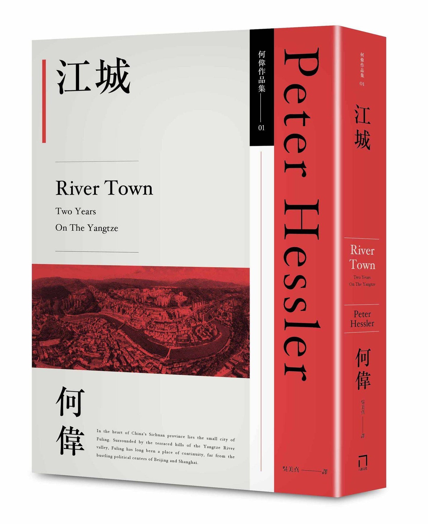 江城(何偉作品集01,修訂三版)