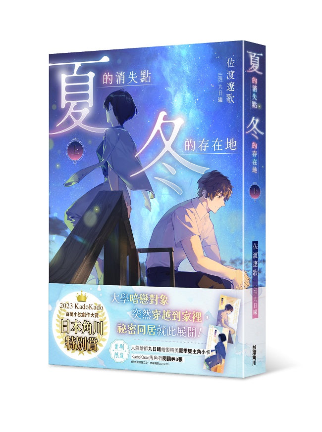 夏的消失點:冬的存在地(上)