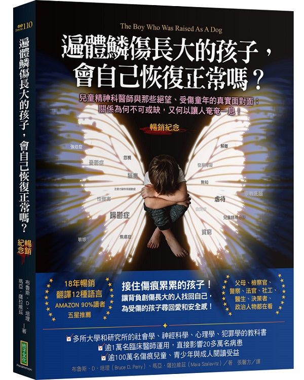 遍體鱗傷長大的孩子,會自己恢復正常嗎?(暢銷紀念版):兒童精神科醫師與那些絕望、受傷童年的真實面對面;關係為何不可或缺,又何以讓人奄奄一息!(The Boy Who Was Raised As A Dog)