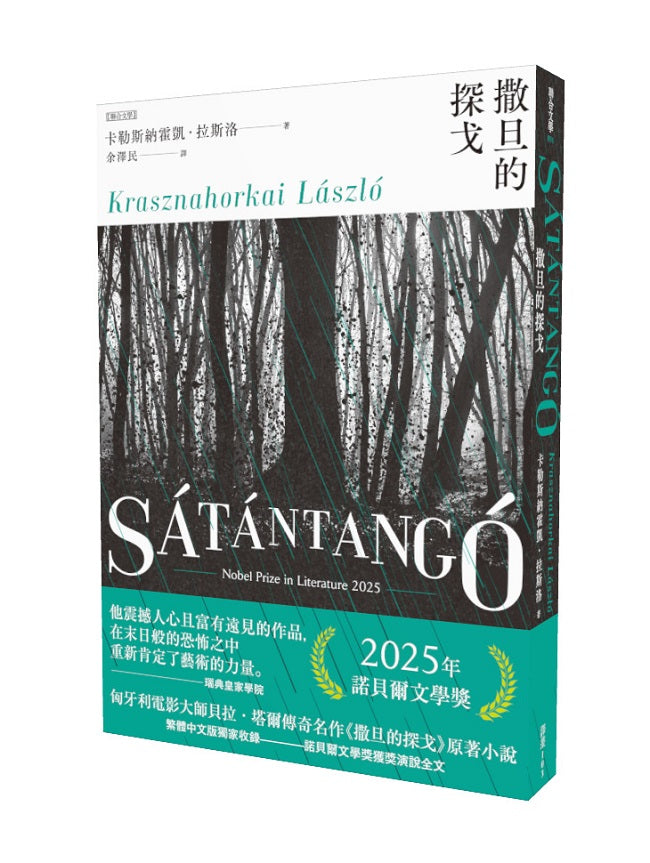 撒旦的探戈