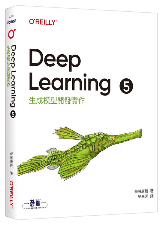 Deep Learning 5|生成模型開發實作