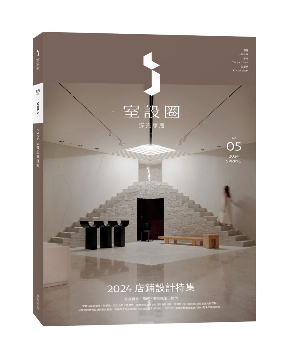 i室設圈│漂亮家居05:2024店鋪設計特集