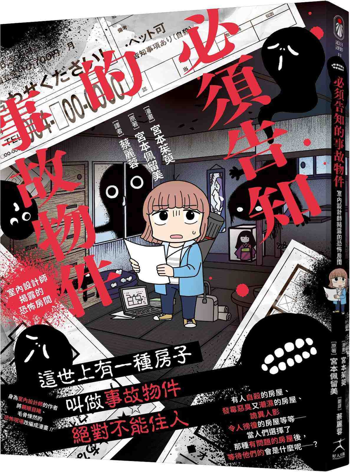 必須告知的事故物件:室內設計師揭露的恐怖房間(買屋租屋如何看出是凶宅)