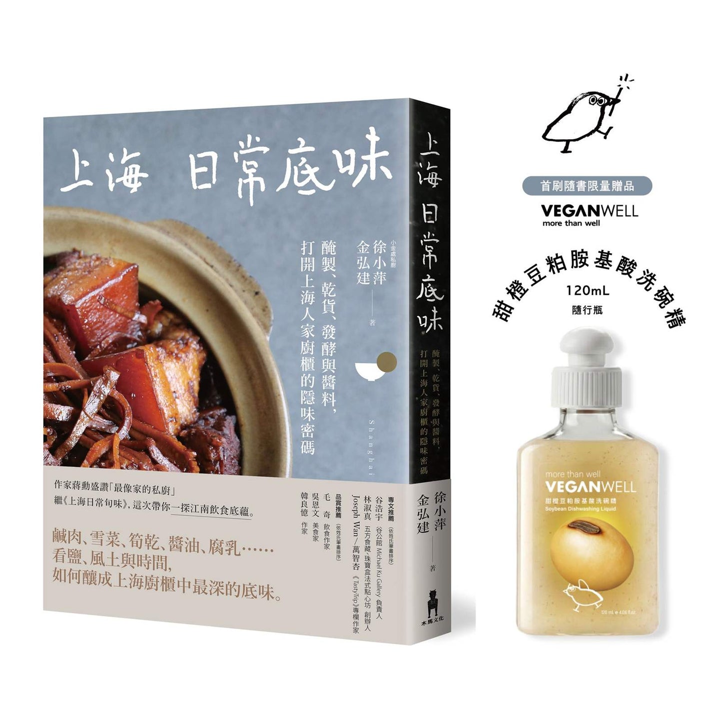 上海日常底味(首刷限量贈品版):醃製、乾貨、發酵與醬料,打開上海人家廚櫃的隱味密碼