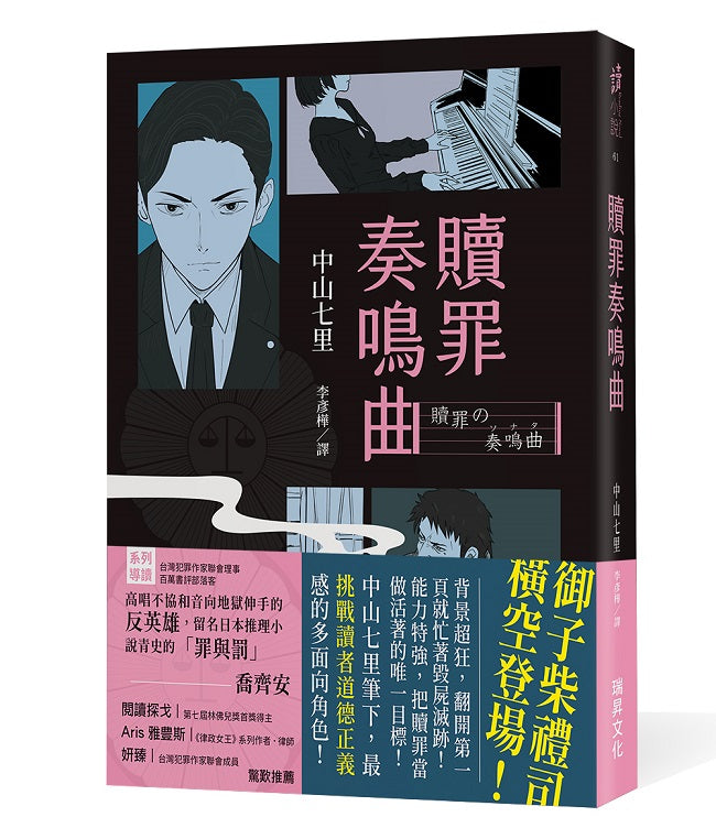 贖罪奏鳴曲(印刷簽名版)