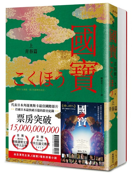 國寶(上下套書)