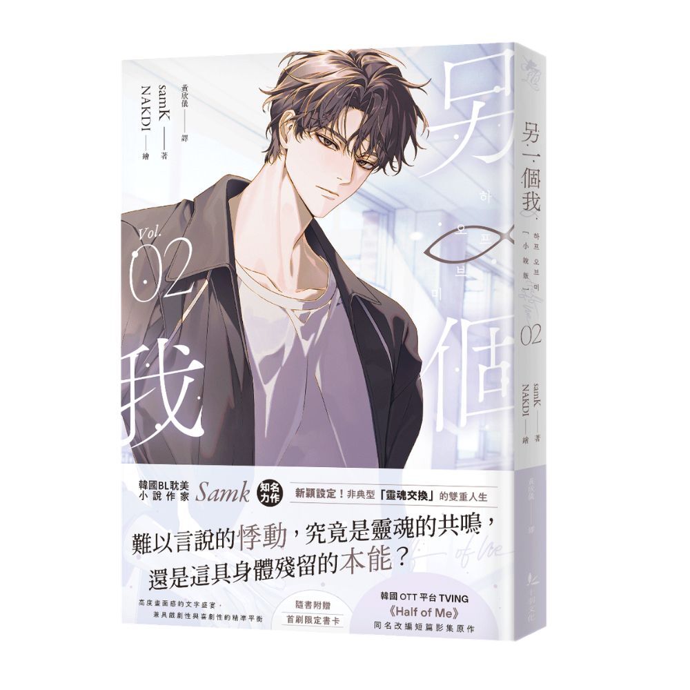 另一個我2小說版