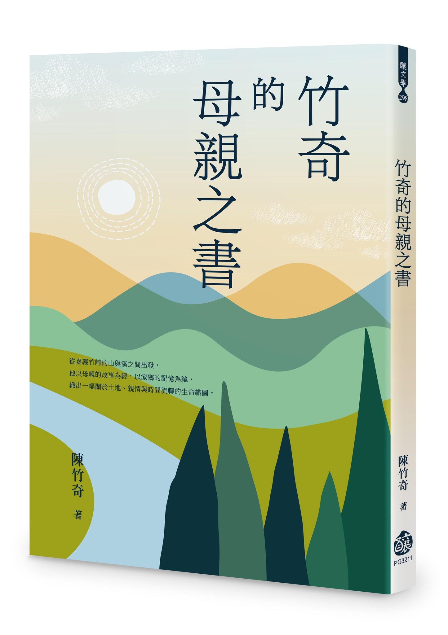 竹奇的母親之書