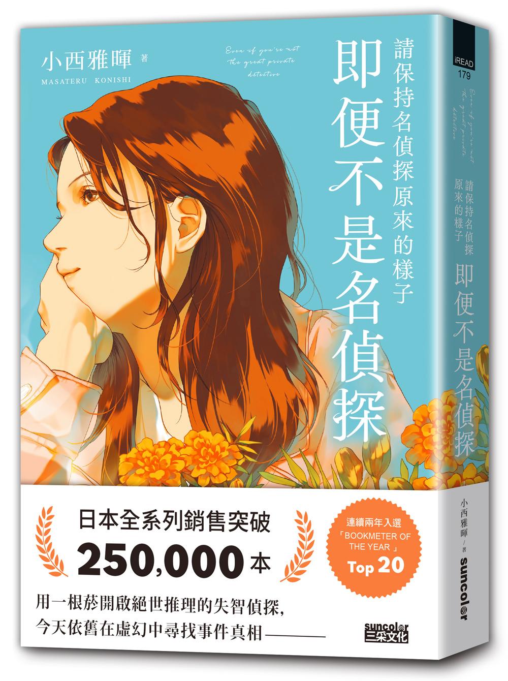 請保持名偵探原來的樣子:即便不是名偵探