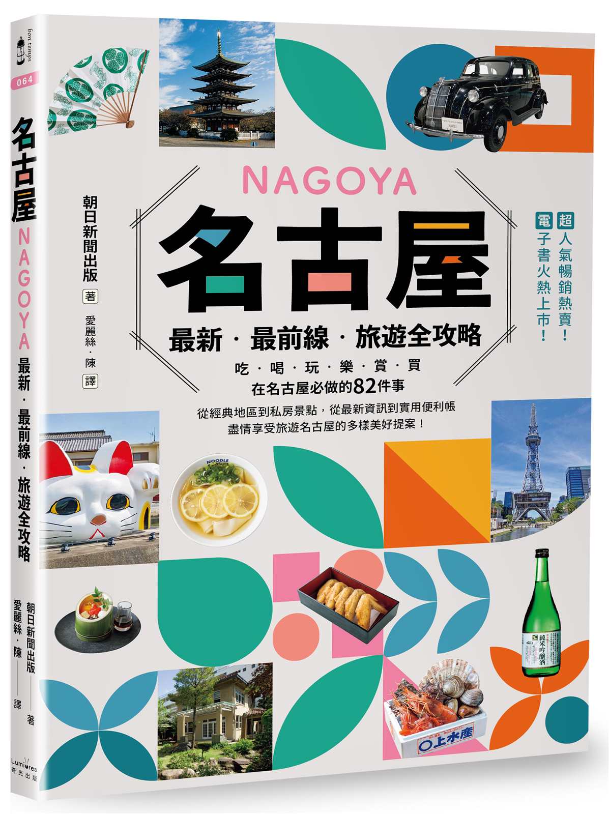 名古屋:最新‧最前線‧旅遊全攻略