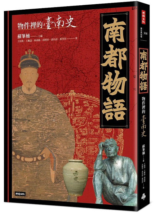 南都物語:物件裡的臺南史