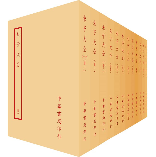 朱子大全(全一二冊)拆封不可退