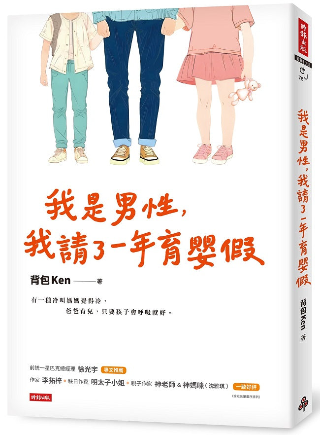 我是男性,我請了一年育嬰假