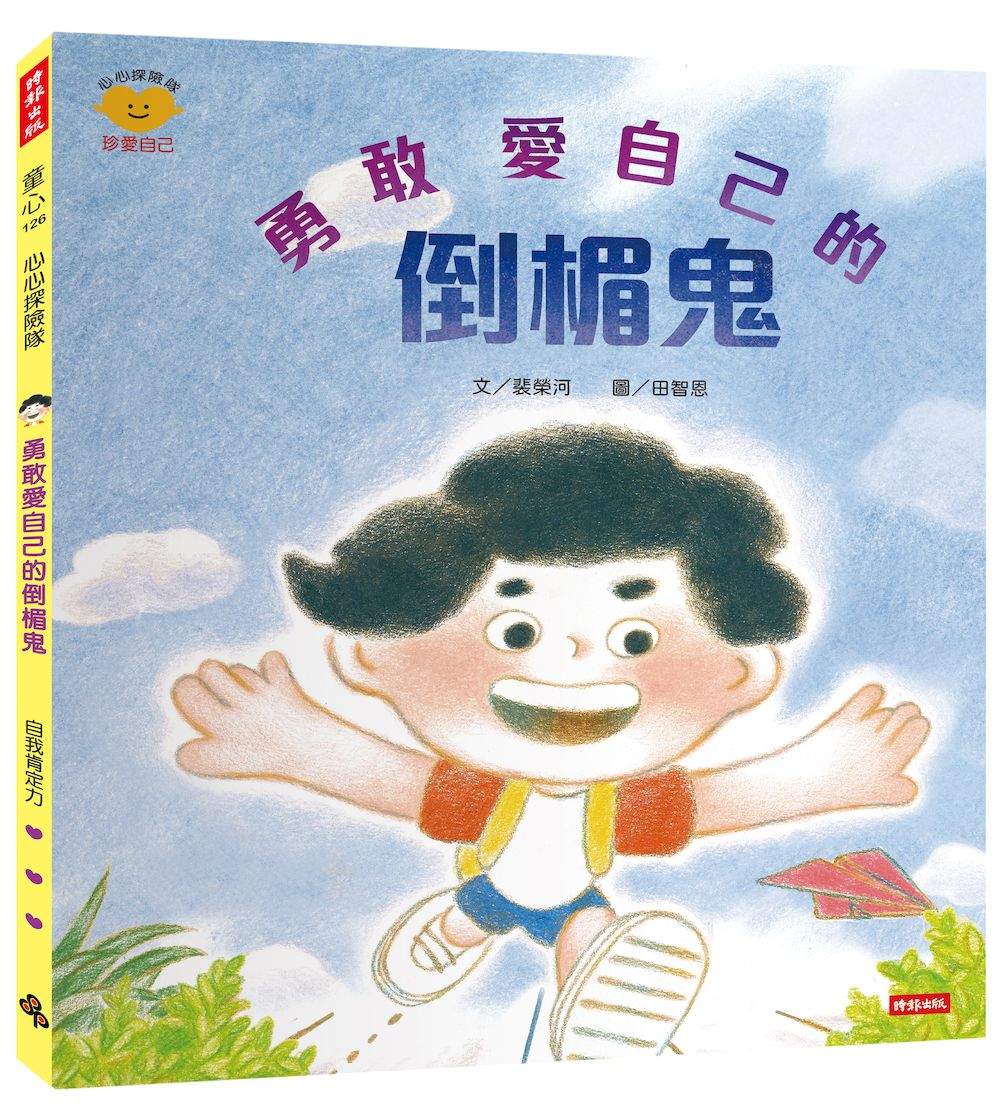 勇敢愛自己的倒楣鬼