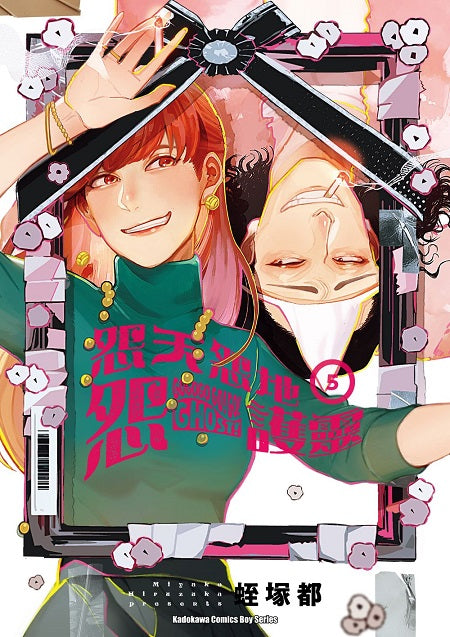 怨天怨地怨護靈(5)完