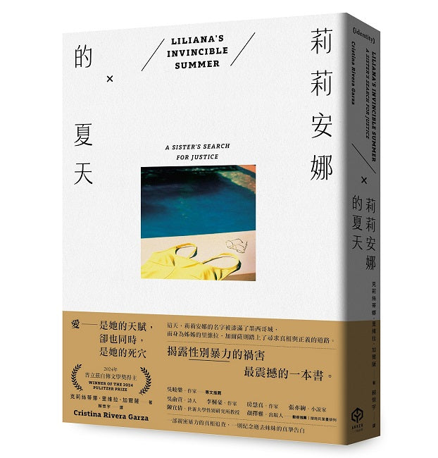 莉莉安娜的夏天(2024年普立茲自傳文學獎得主)