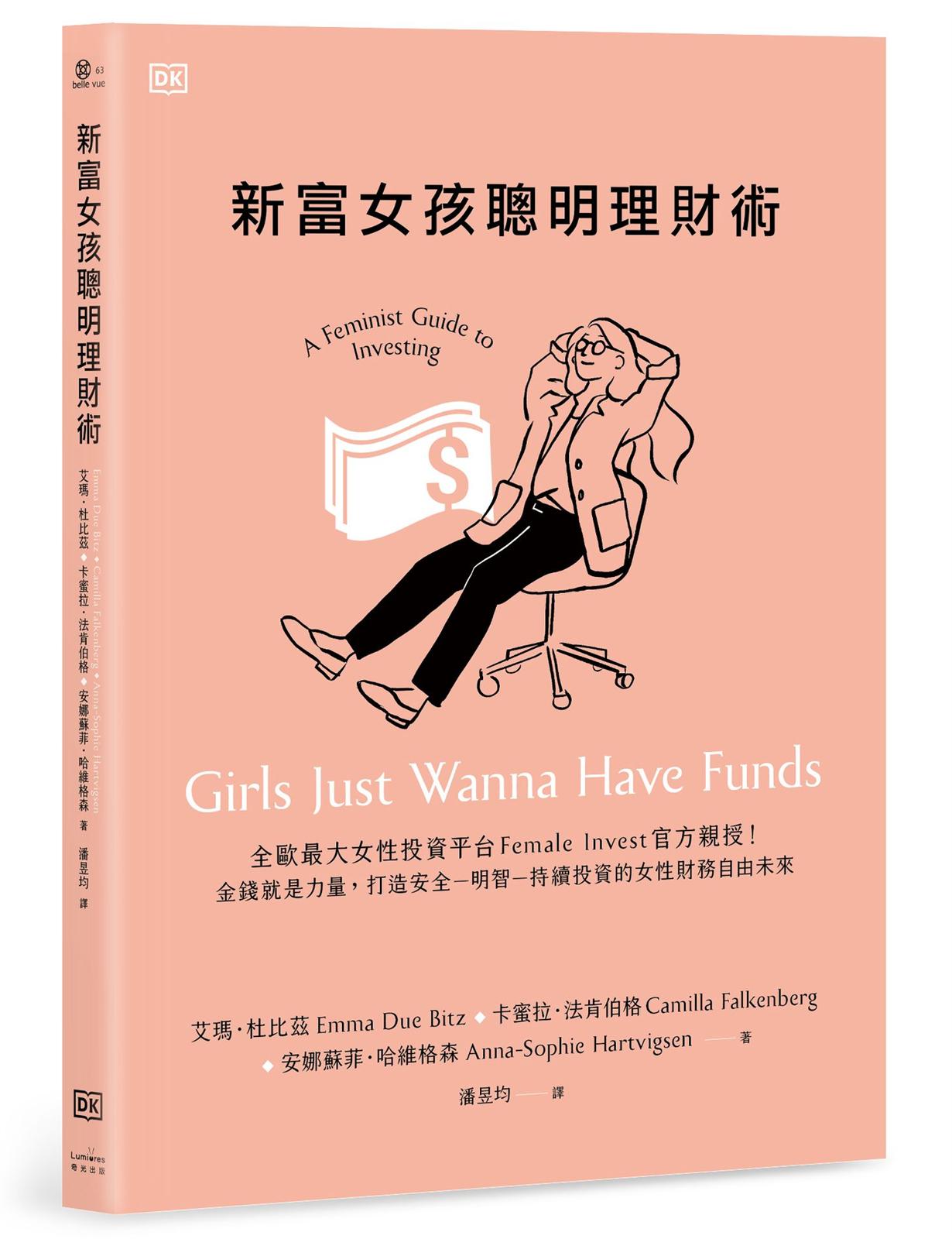 新富女孩聰明理財術:全歐最大女性投資平台Female Invest官方親授!金錢就是力量,打造安全-明智-持續投資的女性財務自由未來