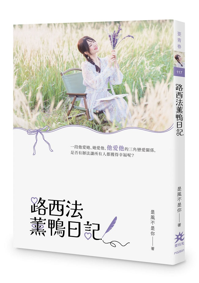 路西法薰鴨日記