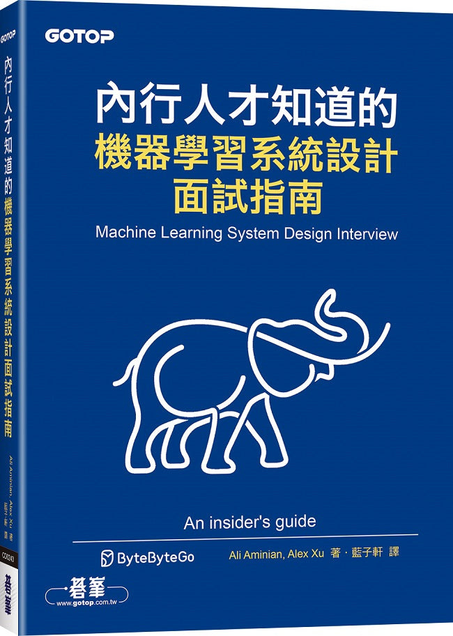 內行人才知道的機器學習系統設計面試指南