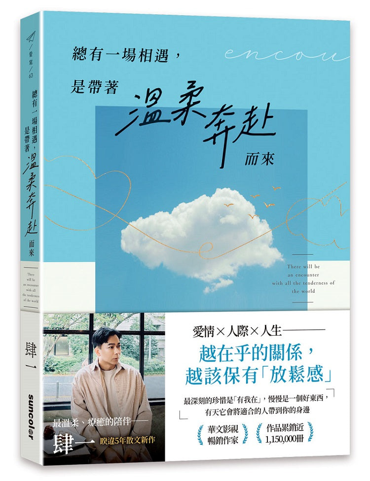 總有一場相遇,是帶著溫柔奔赴而來