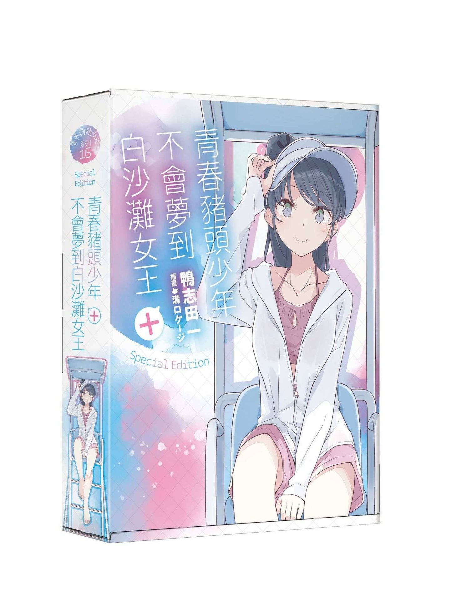 【特裝版-買斷】青春豬頭少年不會夢到白沙灘女王+
