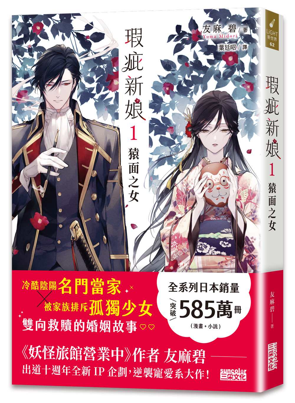 瑕疵新娘1:猿面之女