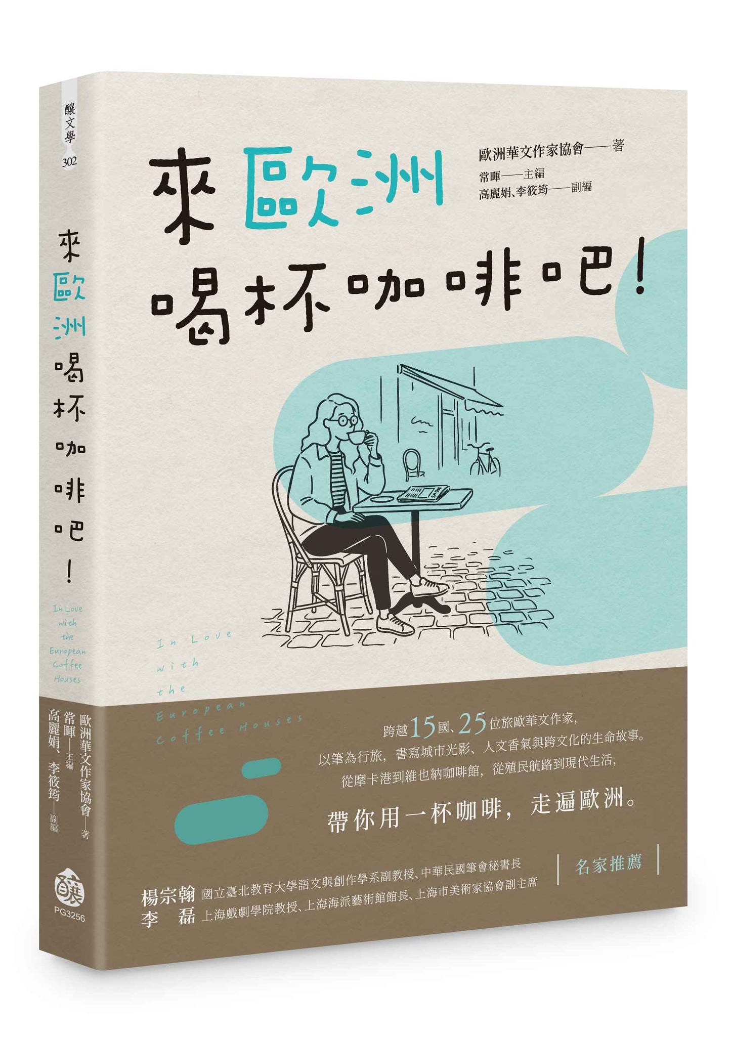 來歐洲喝杯咖啡吧!