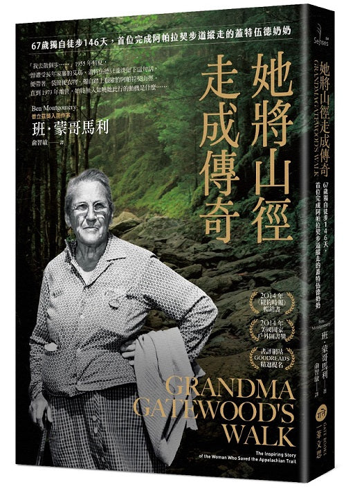 她將山徑走成傳奇:67歲獨自徒步146天,首位完成阿帕拉契步道縱走的蓋特伍德奶奶