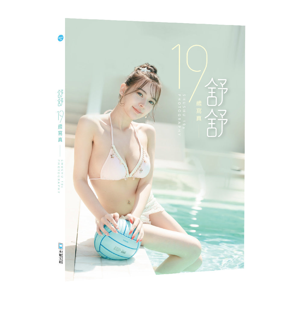 舒舒19歲寫真= Shushu 19s photography