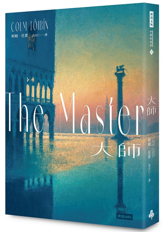 大師(紀念新版)