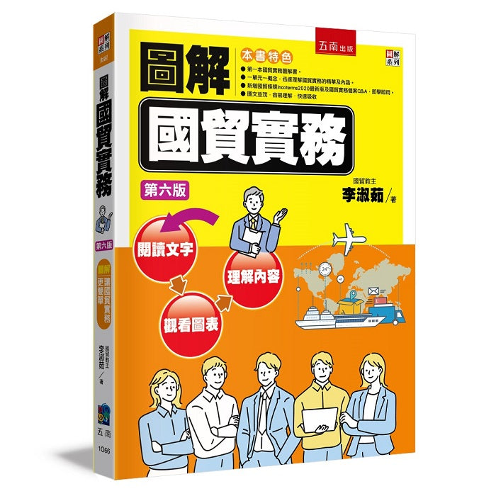 圖解國貿實務