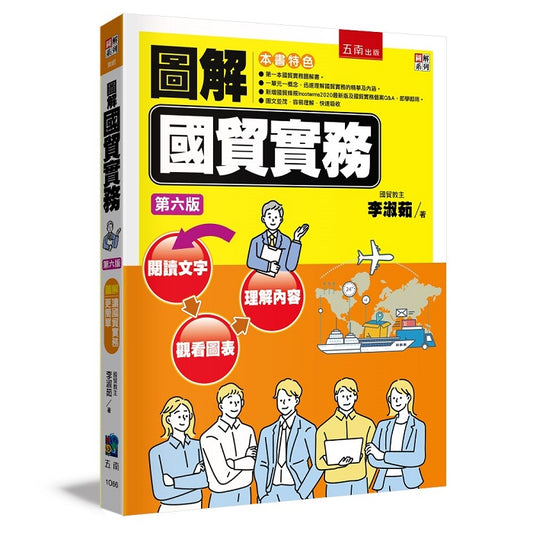 圖解國貿實務