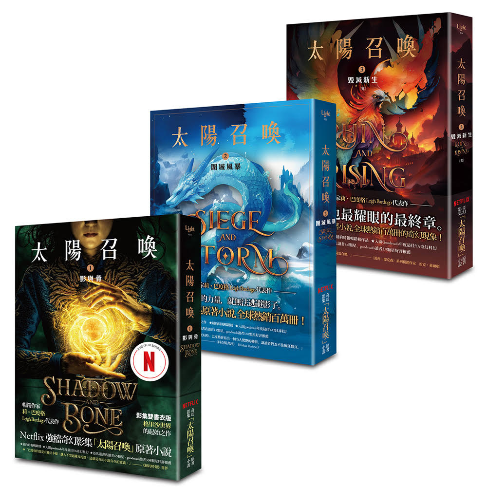 太陽召喚三部曲 套書 ﹝Netflix影集原著小說﹞