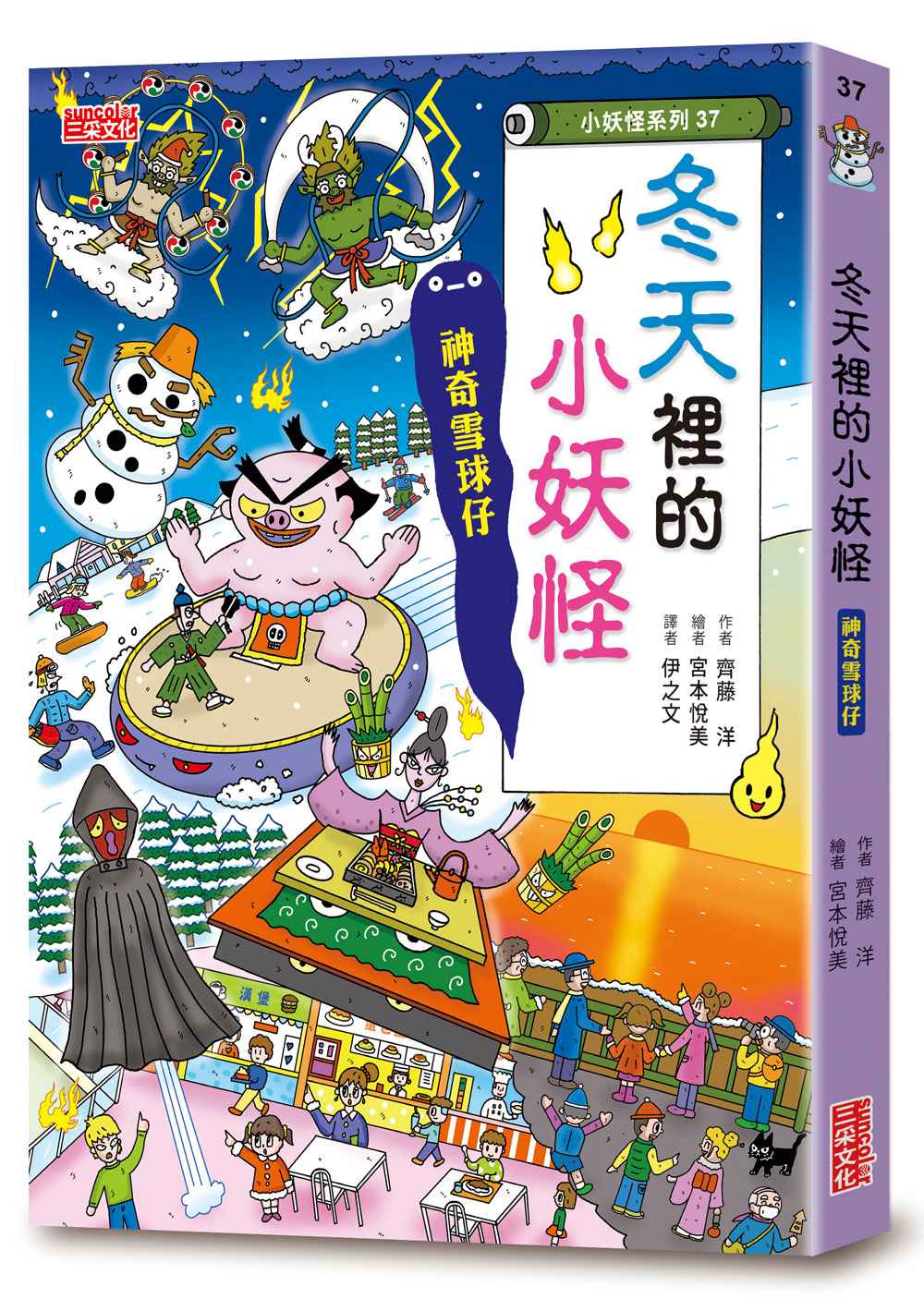 【小妖怪系列37】冬天裡的小妖怪:神奇雪球仔