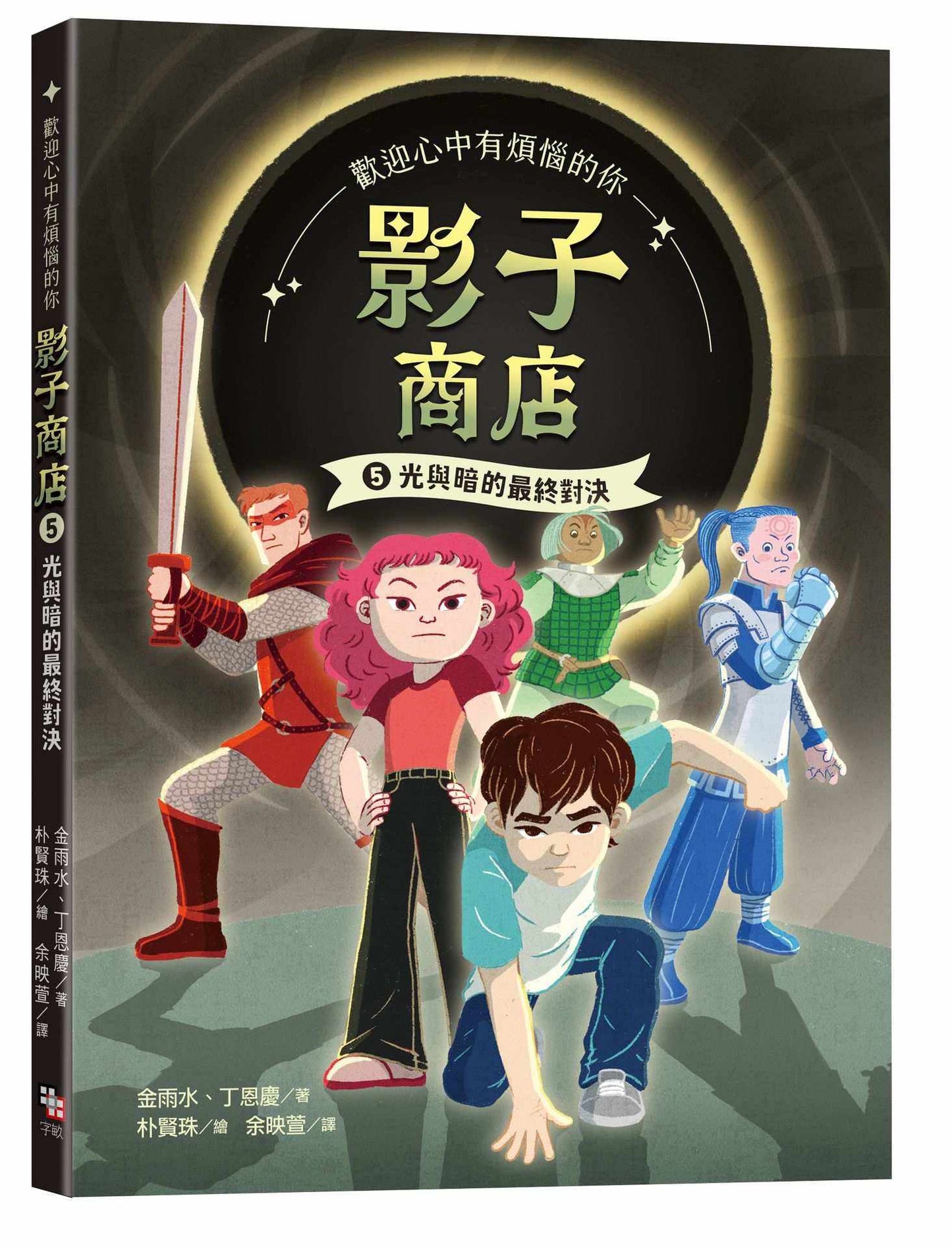 影子商店5:光與暗的最終對決