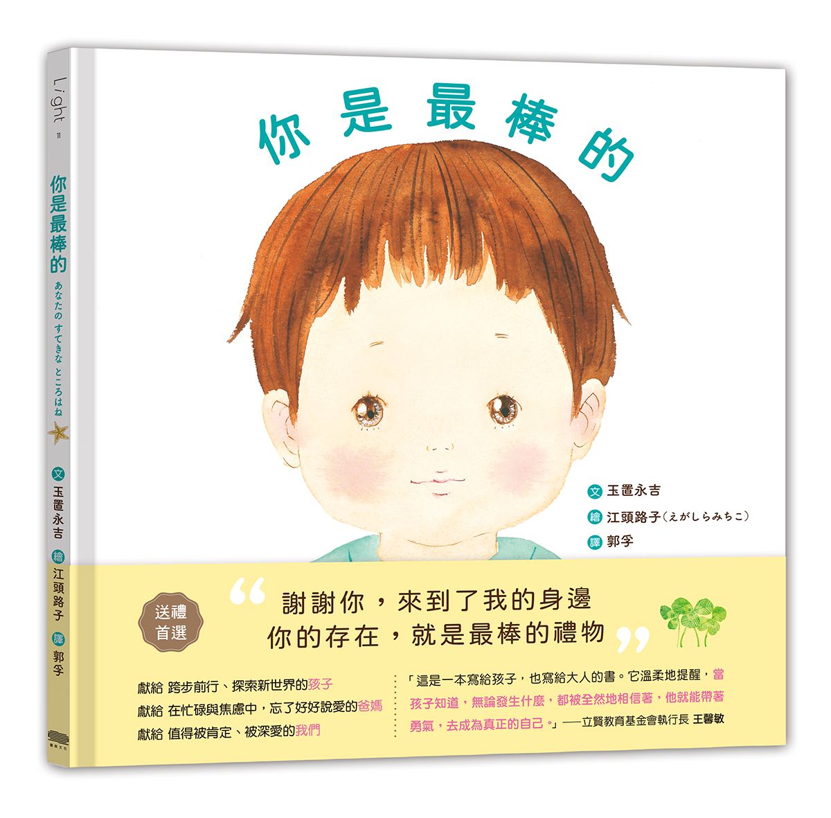 你是最棒的