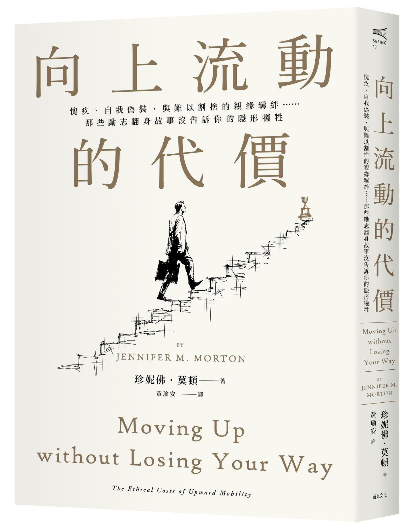 向上流動的代價:愧疚、自我偽裝,與難以割捨的親緣羈絆……那些勵志翻身故事沒告訴你的隱形犧牲