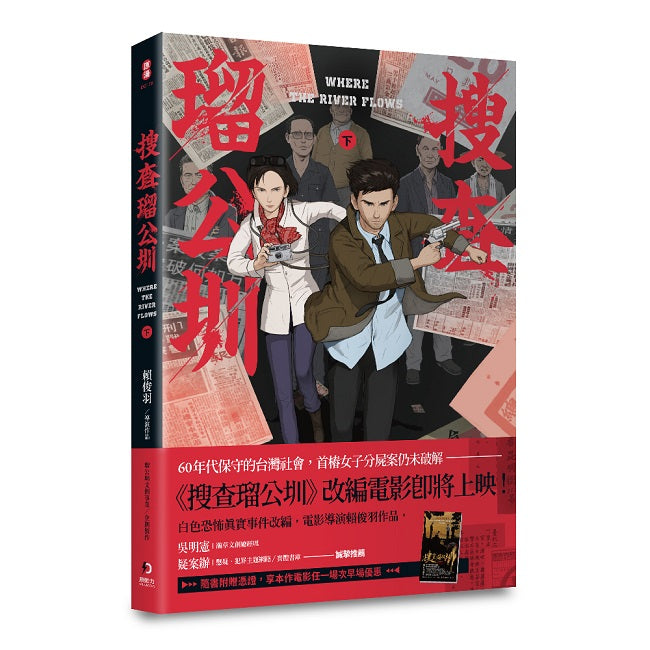 搜查(王留)公圳(下)