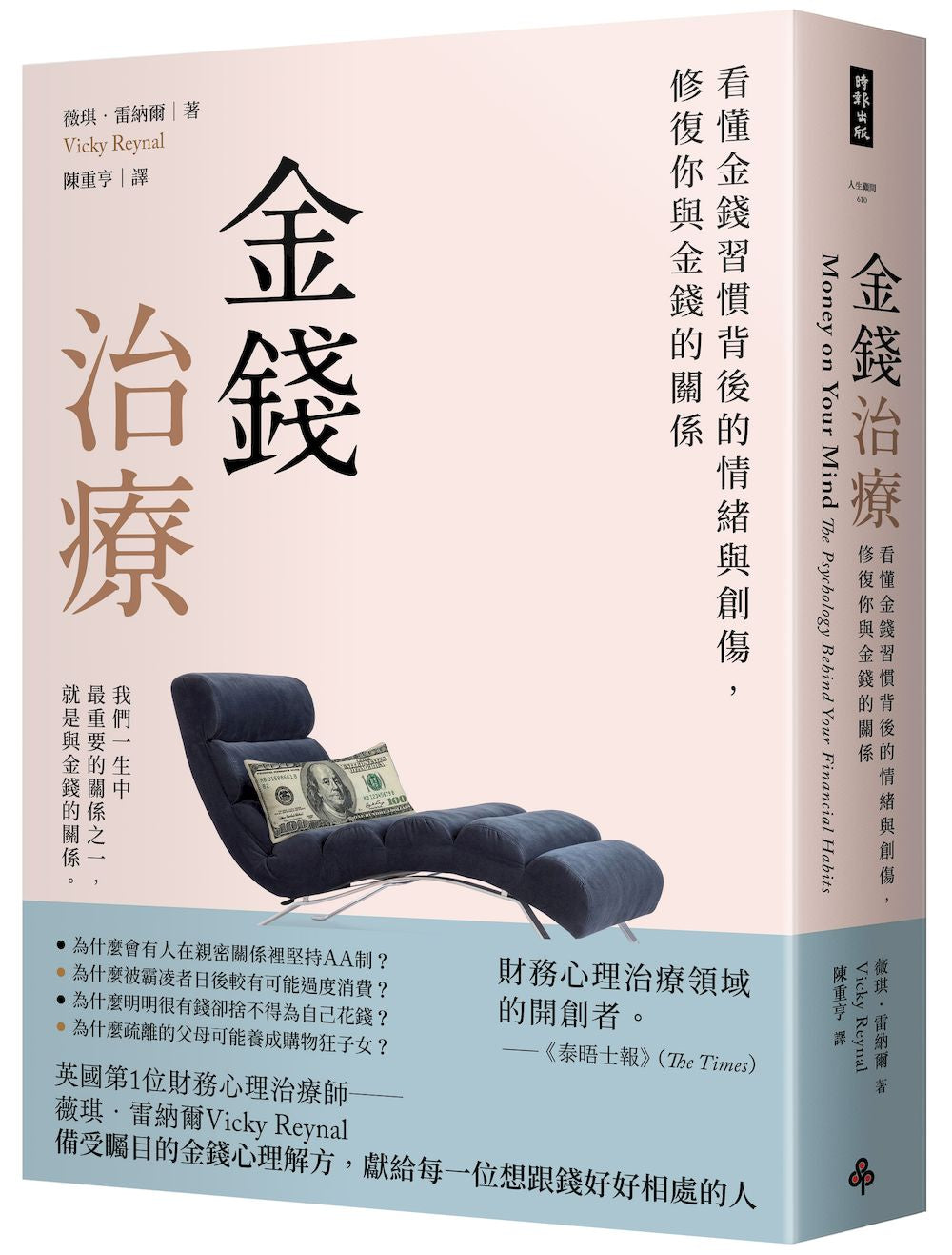 金錢治療—看懂金錢習慣背後的情緒與創傷,修復你與金錢的關係