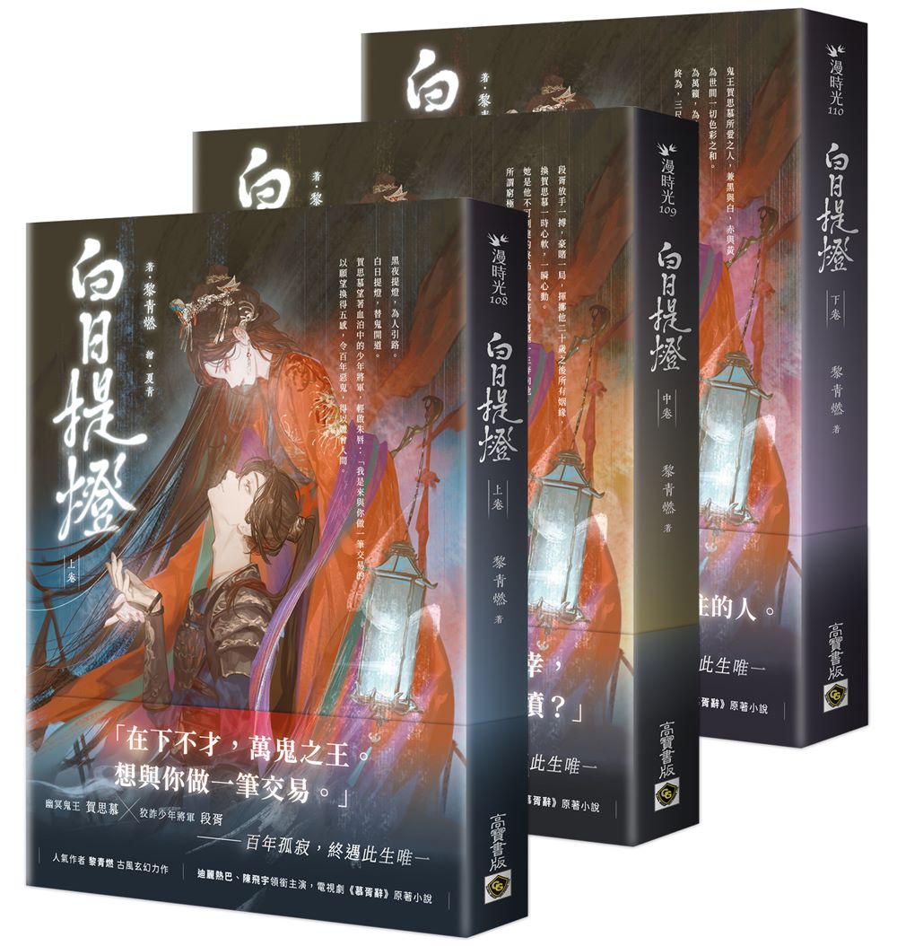 白日提燈【上中下套書】