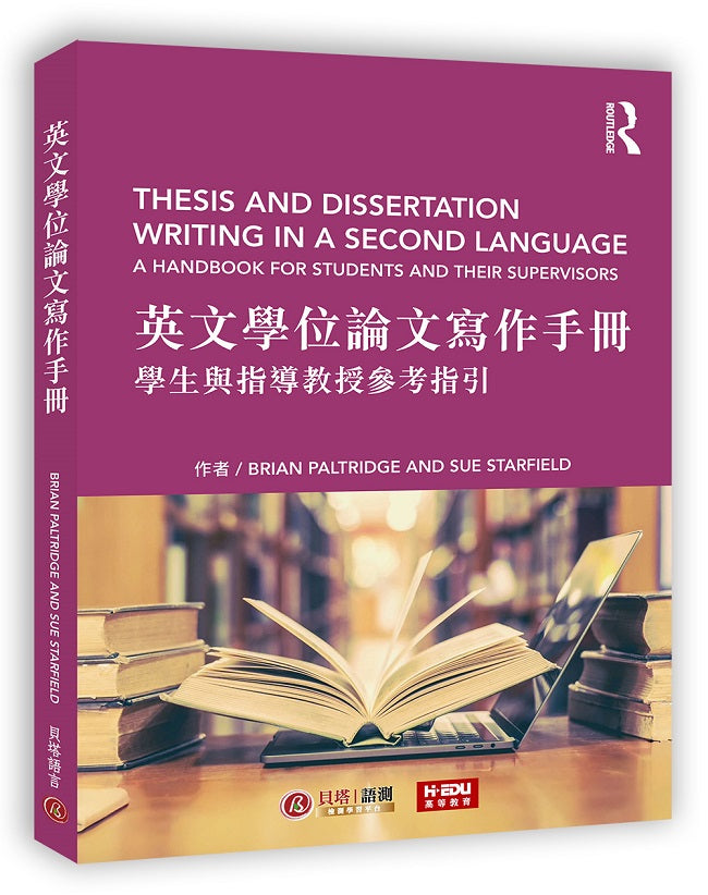 英文學位論文寫作手冊:學生與指導教授參考指引
