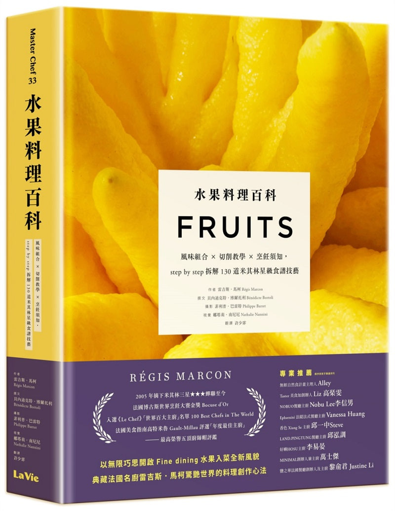 水果料理百科:風味組合X切削教學X烹飪須知,step by step拆解130道米其林星級食譜技藝